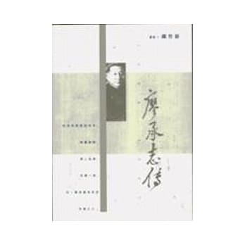 廖承志传 pdf epub mobi 电子书 下载