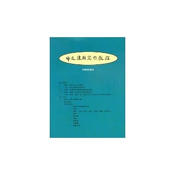 中文应用写作教程 pdf epub mobi 电子书 下载