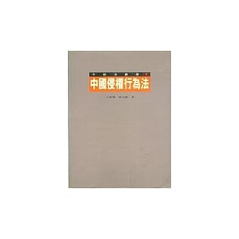 中国侵权行为法 pdf epub mobi 电子书 下载