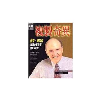 复制奇异：杰克‧威尔许打造企业强权实战全纪录 pdf epub mobi 电子书 下载