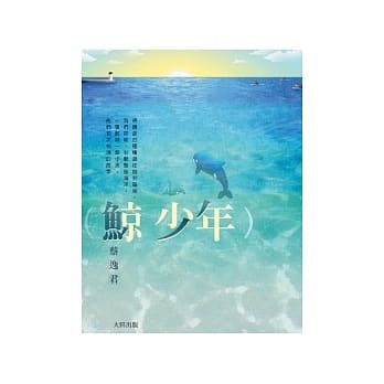 鲸少年 pdf epub mobi 电子书 下载