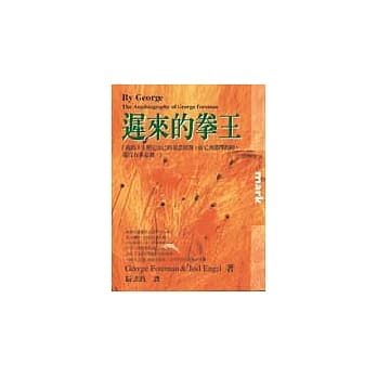 迟来的拳王 pdf epub mobi 电子书 下载