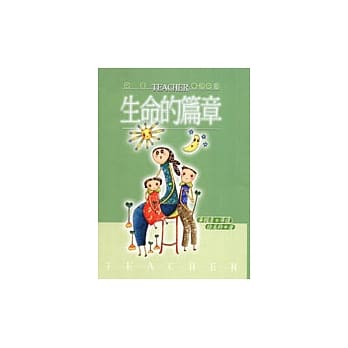 生命的篇章 pdf epub mobi 电子书 下载