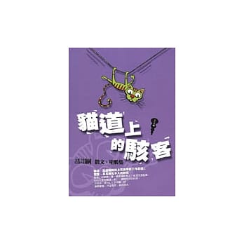 猫道上的骇客 pdf epub mobi 电子书 下载