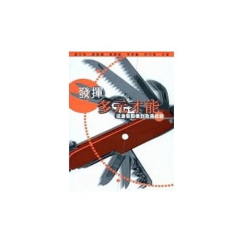 发挥多元才能(从激发动机到取得成就) pdf epub mobi 电子书 下载