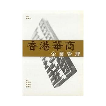 香港华商企业管理 pdf epub mobi 电子书 下载