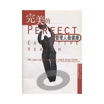 完美的管理人员健康 pdf epub mobi 电子书 下载