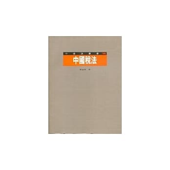 中国税法 pdf epub mobi 电子书 下载