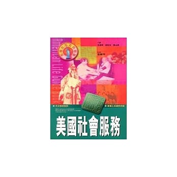 美国社会服务 pdf epub mobi 电子书 下载