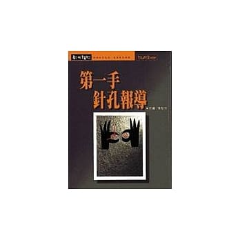 给我报报—第一手针孔报导 pdf epub mobi 电子书 下载