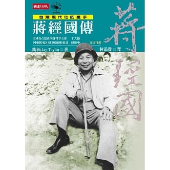 蒋经国传（2009新版） pdf epub mobi 电子书 下载
