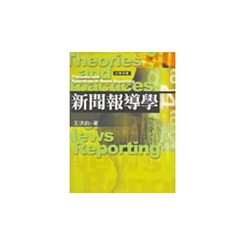 新闻报导学 pdf epub mobi 电子书 下载