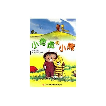 小老虎和小熊（噢，巴拿马）（小老虎，你的信）（我会把你医好的） pdf epub mobi 电子书 下载