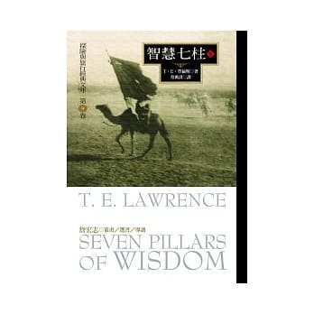 智慧七柱（下） pdf epub mobi 电子书 下载