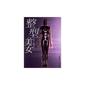 整型美女 pdf epub mobi 电子书 下载