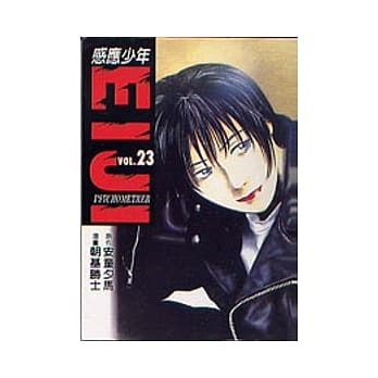 感应少年EIJI 23 pdf epub mobi 电子书 下载