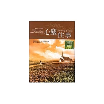 心尘往事 pdf epub mobi 电子书 下载