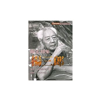 阳光．印象．杨三郎 pdf epub mobi 电子书 下载