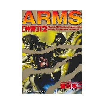 神臂 12 pdf epub mobi 电子书 下载