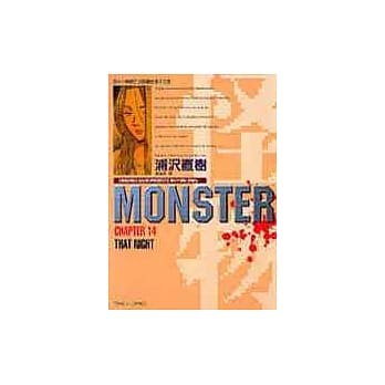 怪物MONSTER 14 pdf epub mobi 电子书 下载