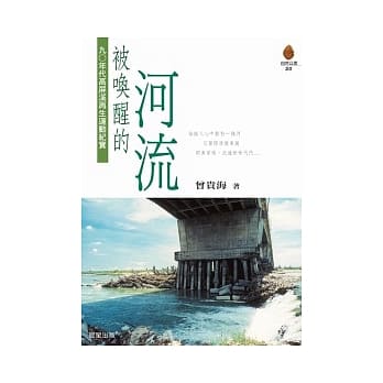 被唤醒的河流 pdf epub mobi 电子书 下载
