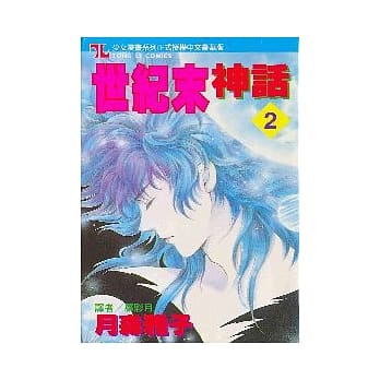世纪末神话 2 pdf epub mobi 电子书 下载