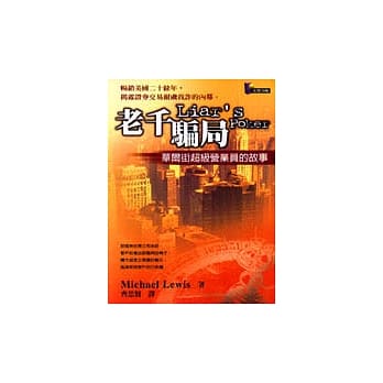 老千骗局：华尔街超级营业员的故事 pdf epub mobi 电子书 下载