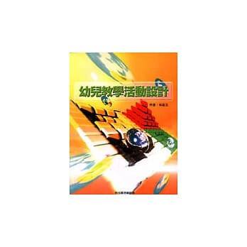 幼儿教学活动设计 pdf epub mobi 电子书 下载