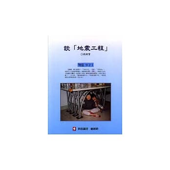 谈「地震工程」 pdf epub mobi 电子书 下载