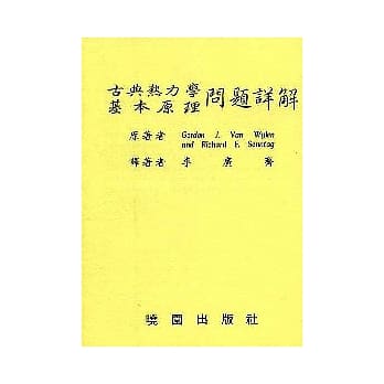 古典热力学基本原理问题详解 pdf epub mobi 电子书 下载