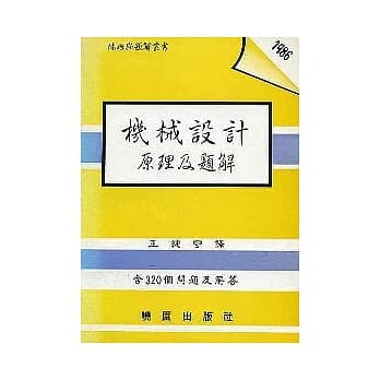 机械设计原理及题解-休姆斯题解丛书 pdf epub mobi 电子书 下载