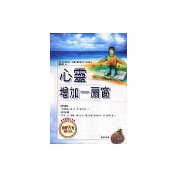 心灵增加一扇窗 pdf epub mobi 电子书 下载