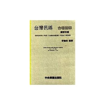 台湾民谣合唱精华钢琴伴奏 pdf epub mobi 电子书 下载