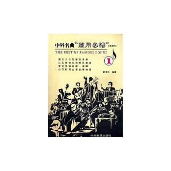 中外名曲〈简用套谱〉专业用 pdf epub mobi 电子书 下载