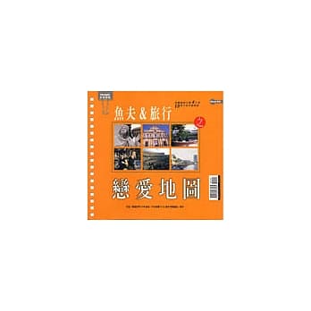 鱼夫＆旅行之恋爱地图 pdf epub mobi 电子书 下载