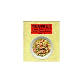 宝岛的中国美食 pdf epub mobi 电子书 下载