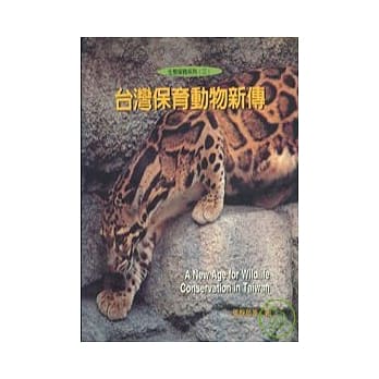 生态保育3台湾保育动物新传(精) pdf epub mobi 电子书 下载