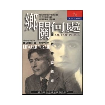 乡关何处：萨依德回忆录 pdf epub mobi 电子书 下载
