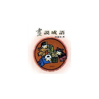 画说成语 pdf epub mobi 电子书 下载