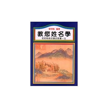 教您姓名学 pdf epub mobi 电子书 下载