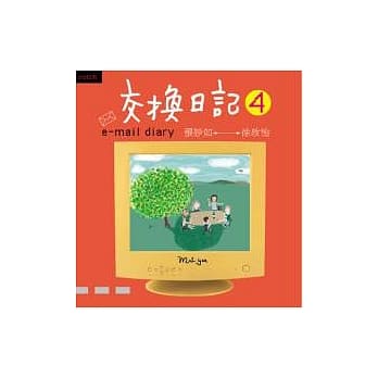 交换日记4 pdf epub mobi 电子书 下载