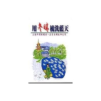 用冬晴梳洗蓝天 pdf epub mobi 电子书 下载