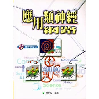 应用类神经网路 pdf epub mobi 电子书 下载