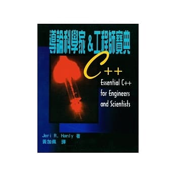 C++导论科学家＆工程师宝典 pdf epub mobi 电子书 下载