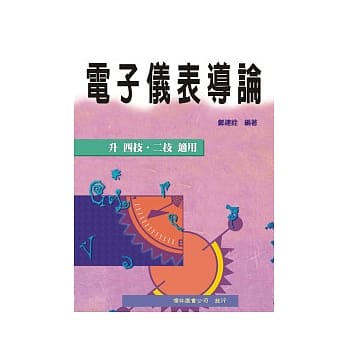 电子仪表导论(四版) pdf epub mobi 电子书 下载