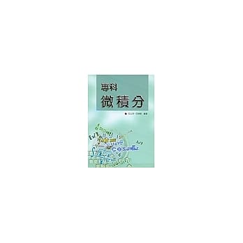 专科微积分 pdf epub mobi 电子书 下载