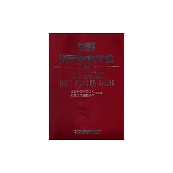 日语流行歌曲大全 pdf epub mobi 电子书 下载