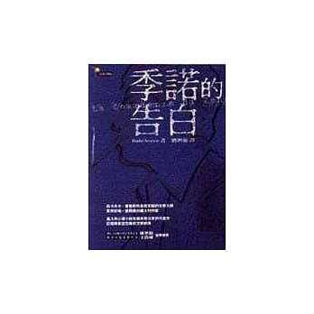 季诺的告白 pdf epub mobi 电子书 下载