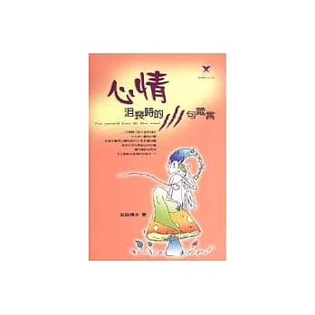 心情沮丧时的111句箴言 pdf epub mobi 电子书 下载