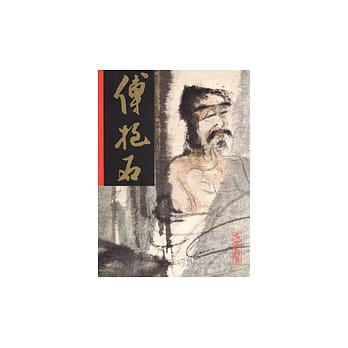 傅抱石／上古衣冠 pdf epub mobi 电子书 下载